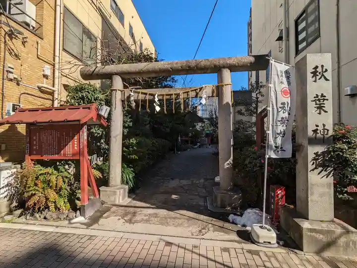 秋葉神社(東京都)
