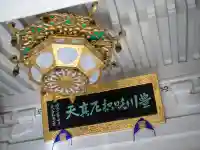 豊川稲荷東京別院(東京都)