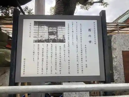 金刀比羅大鷲神社(神奈川県)