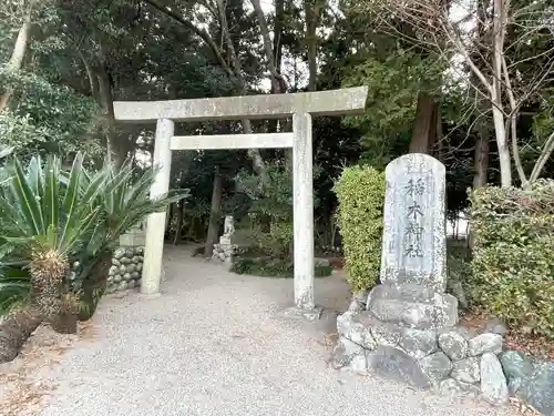 稲木神社(三重県)