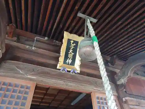 乙子神社(新潟県)