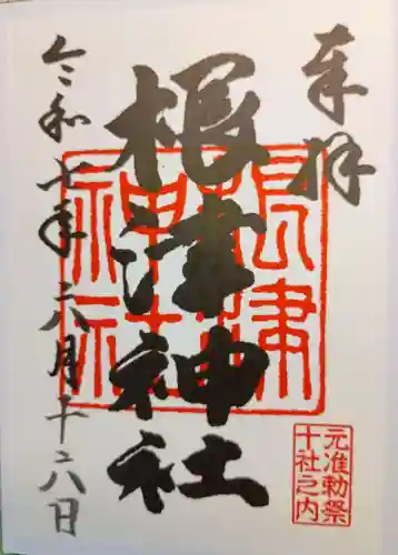 根津神社の御朱印