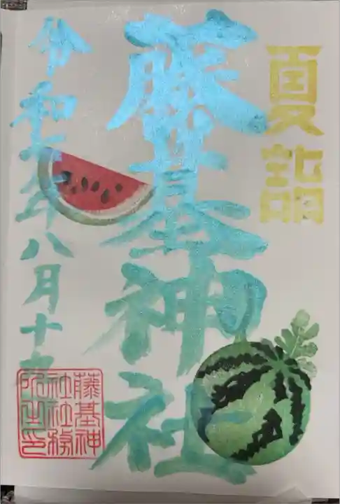 月替わり御朱印
浄書対応