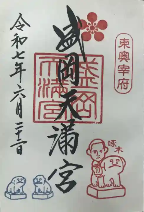 盛岡天満宮(岩手県)