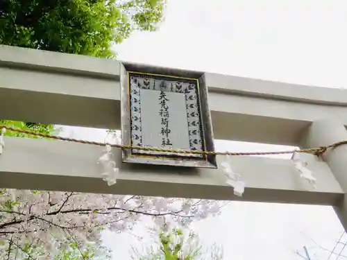 矢先稲荷神社のその他建物