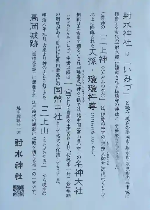 射水神社の歴史