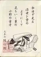 隨心院(随心院)の御朱印