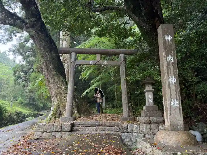 神内神社の{uncategorized: "未分類", other: "その他", undefined: "問題あり", building: "その他建物", grave: "お墓", sacred_gate: "鳥居", guardian: "狛犬", statue: "像", buddha: "仏像", history: "歴史", nature: "自然", garden: "庭園", animal: "動物", pagoda: "塔", temizu: "手水舎", mountain_gate: "山門・神門", sanctuary: "本殿・本堂", subordinate: "末社・摂社", art: "芸術", scenery: "景色", jizo: "地蔵", ema: "絵馬", goshuin: "御朱印", omikuji: "おみくじ", items: "授与品その他", amulet: "お守り", goshuincho: "御朱印帳", eats: "食事", festival: "お祭り", votive_dance: "神楽", shichigosan: "七五三参", wedding: "結婚式", experience: "体験その他", initially: "初詣", around: "周辺", anti_infection: "感染症対策"}