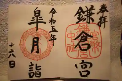 直書き御朱印、混んでいて20分くらいかかりました😄