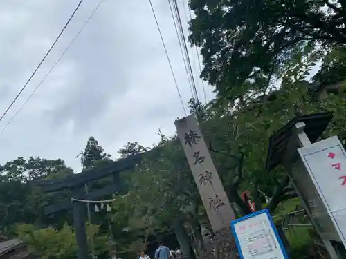 榛名神社のその他建物
