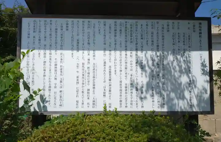 飛鳥坐神社(奈良県)