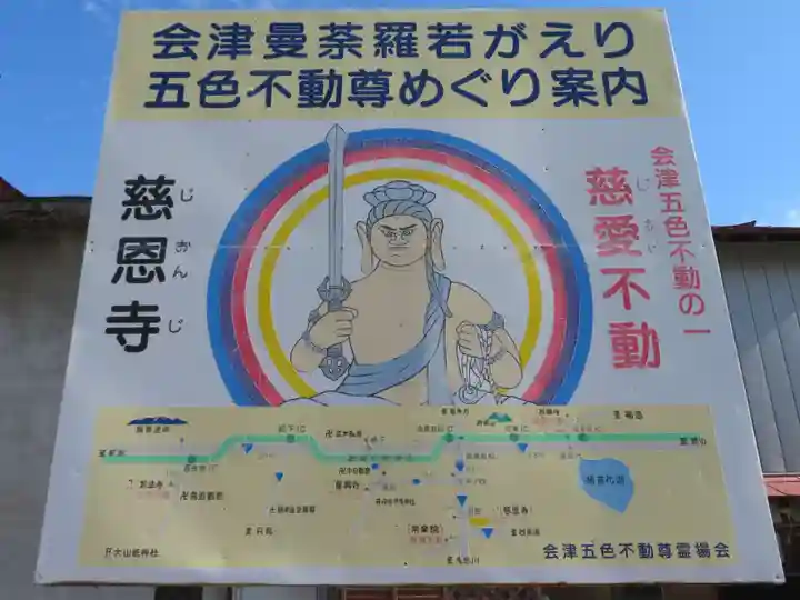 慈恩寺(福島県)