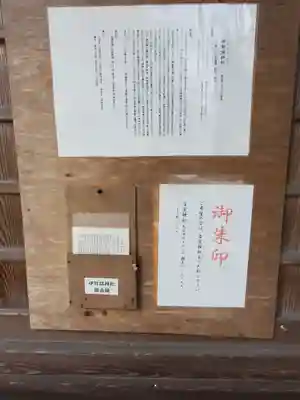 伊弉諾神社(埼玉県)