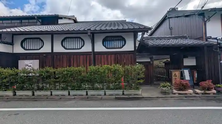 西宗寺(京都府)