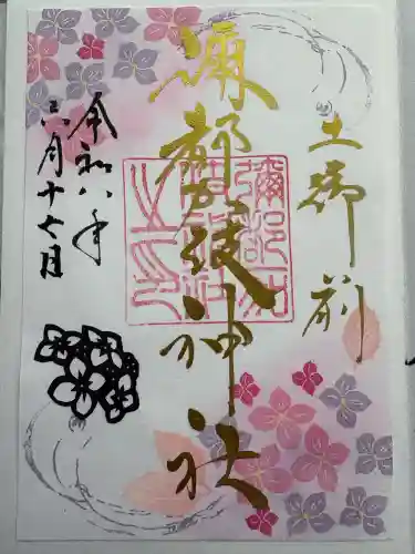 彌都加伎神社(三重県)