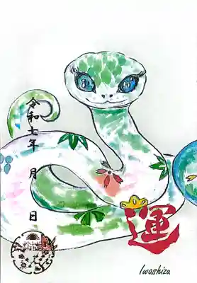 兵庫スサノヲ四社朱印