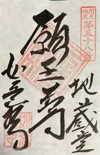 如意輪寺(市原観音)の御朱印 2023年04月