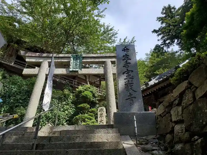 宝厳寺の鳥居