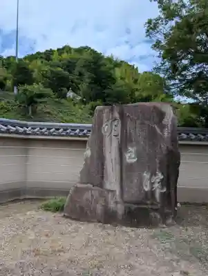 明王院(広島県)