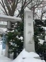 札幌諏訪神社のその他建物