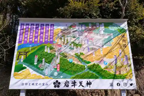 岩津天満宮(愛知県)