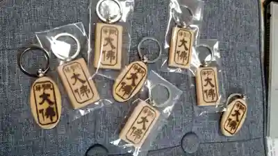 帰厚院の授与品その他