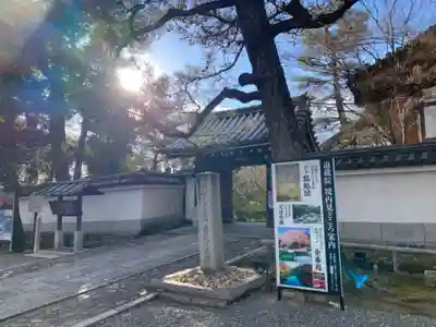 退蔵院の山門・神門