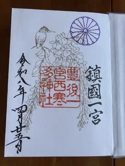 西寒多神社の御朱印