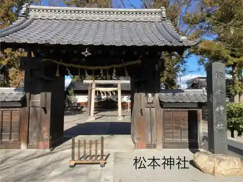 松本神社(長野県)