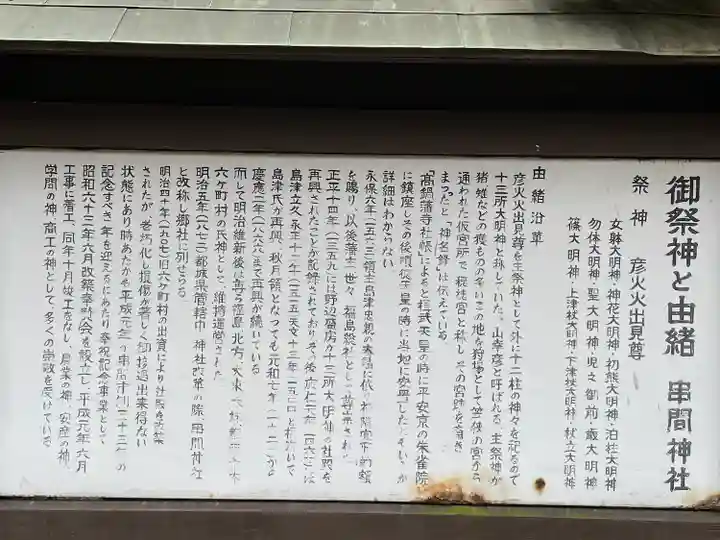 串間神社の歴史