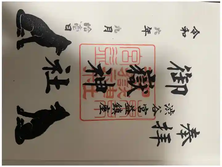御朱印No.23
書き置き。狛犬がナイスなデザイン。個人的に好きなタイプの紙質でした。