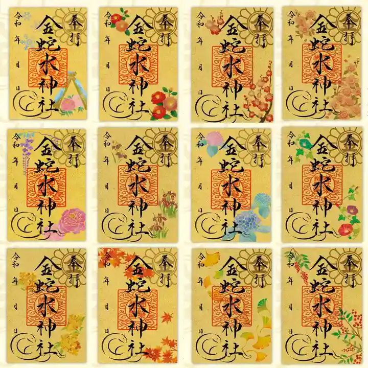 限定御朱印】【御朱印案内】【1月1日〜 金蛇水神社(宮城県