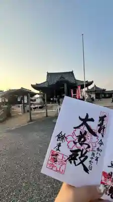 餘慶寺の御朱印