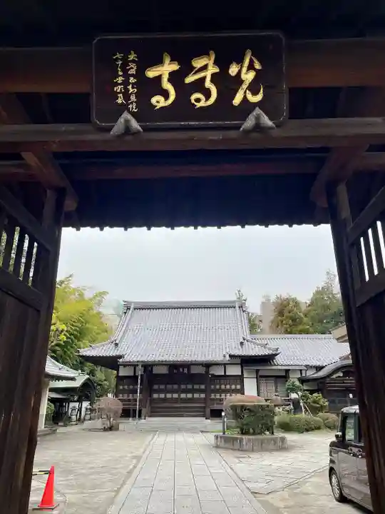 光専寺(東京都)