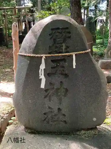 八幡社(長野県)