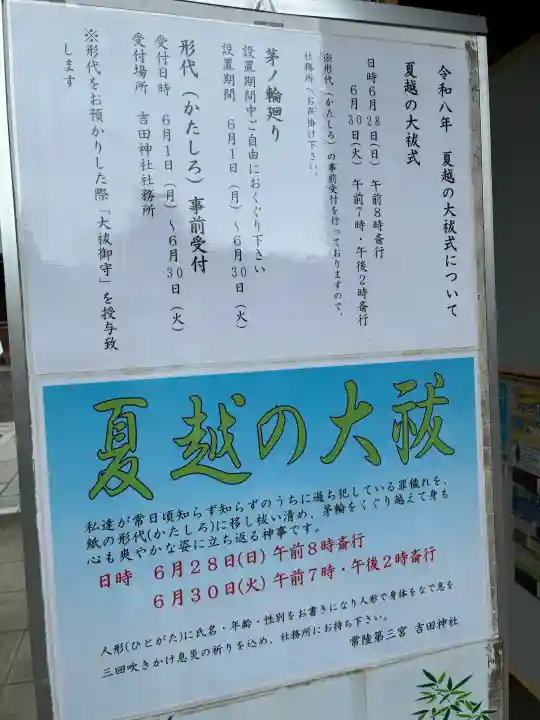 常陸第三宮 吉田神社(茨城県)
