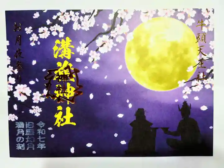 溝旗神社(肇國神社)(岐阜県)