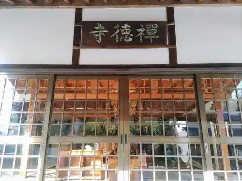 禅徳寺の本殿・本堂