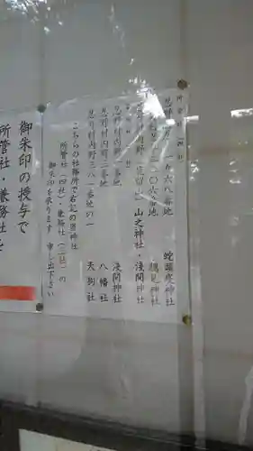 淺間神社（忍野八海）のその他建物