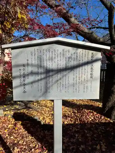 澤蔵司稲荷（慈眼院）(東京都)