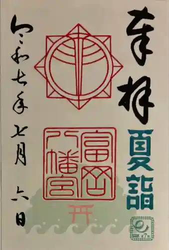 富岡八幡宮(神奈川県)