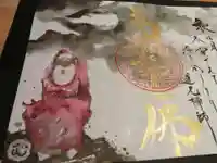 全忠寺の御朱印