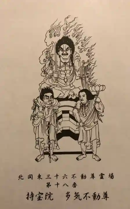 持寳院(多気山不動尊)の授与品その他