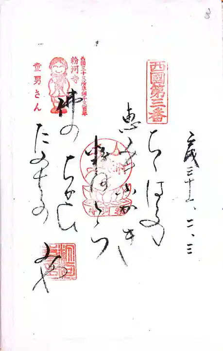 青岸渡寺(和歌山県)