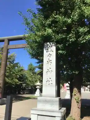 烈々布神社の鳥居