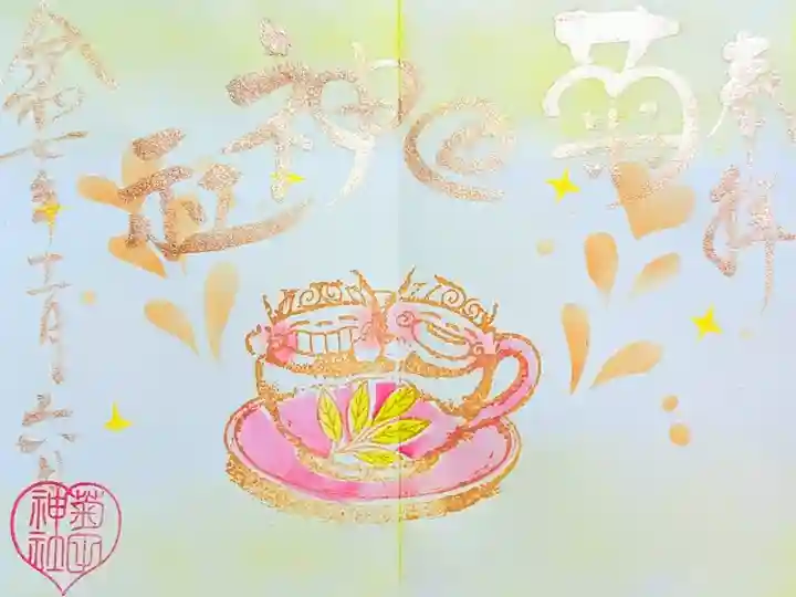 令和7年 月替り狛犬御朱印 11月
初穂料 500円