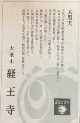 経王寺(東京都)