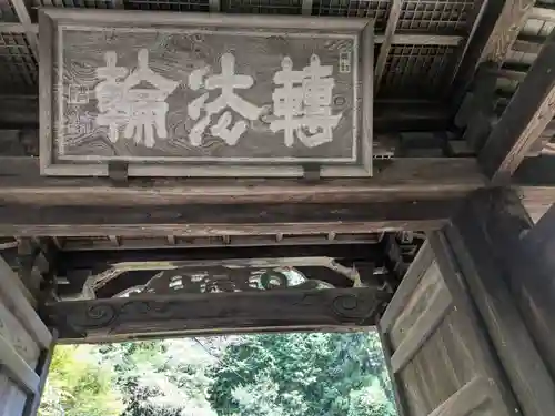 照空寺(岐阜県)