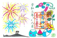 藤島神社(贈正一位新田義貞公之大宮)の御朱印