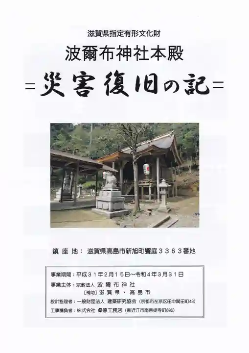 波爾布神社(滋賀県)